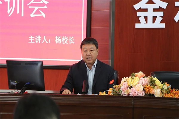 邀请杨学东校长为教师培训